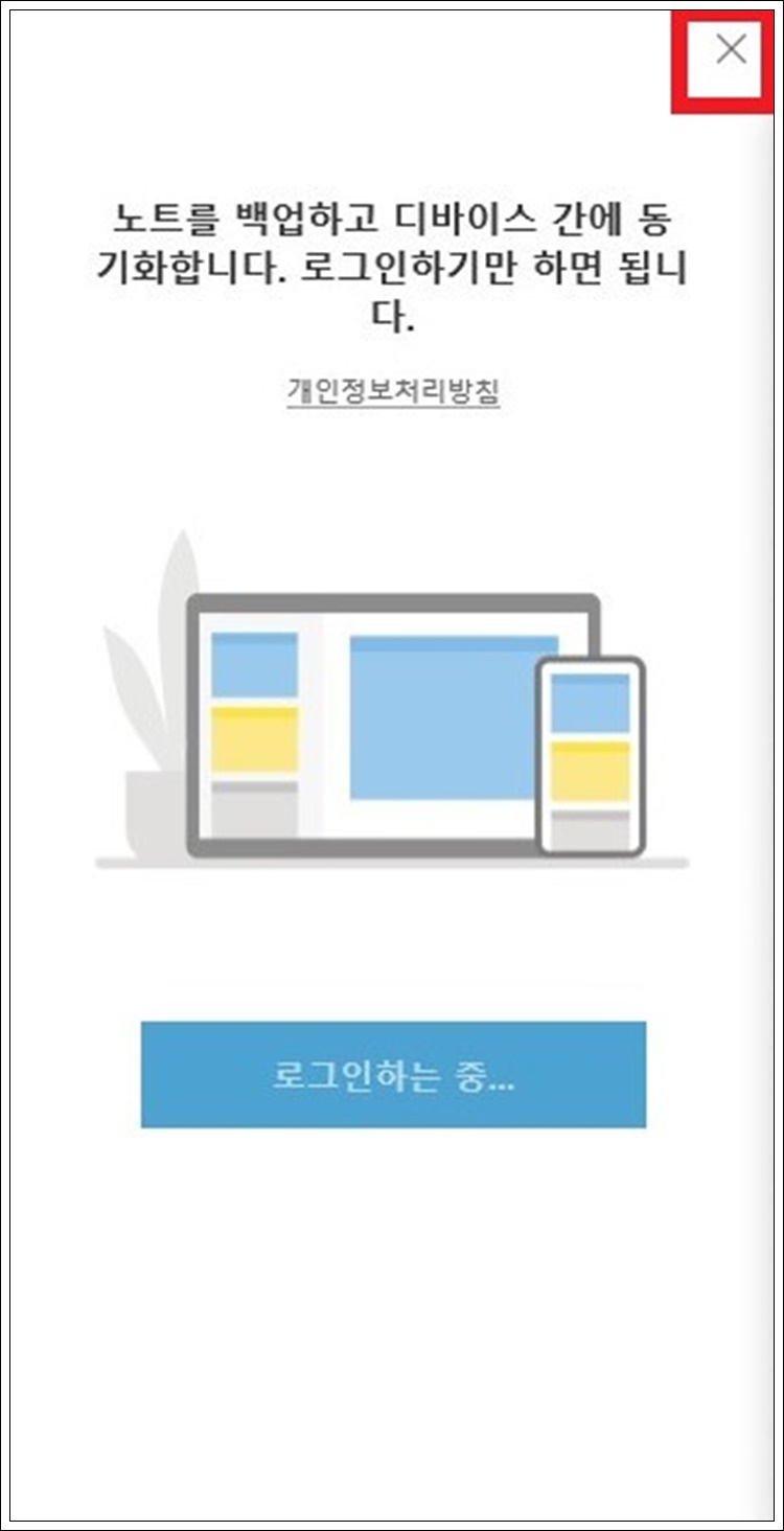 스티커 메모 실행 전 안내 창