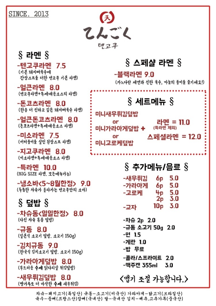 텐고쿠 이미지