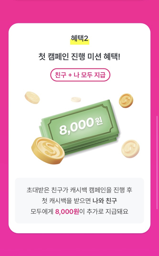인플카 캠페인 진행
