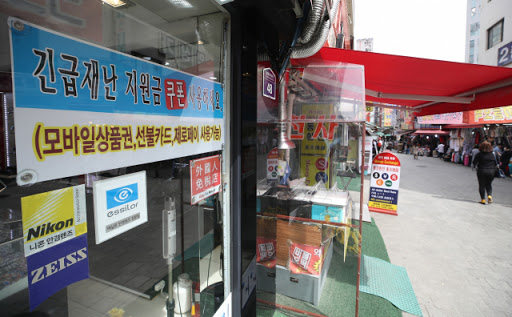  긴급재난지원금 이사한 지역에서도 사용 가능