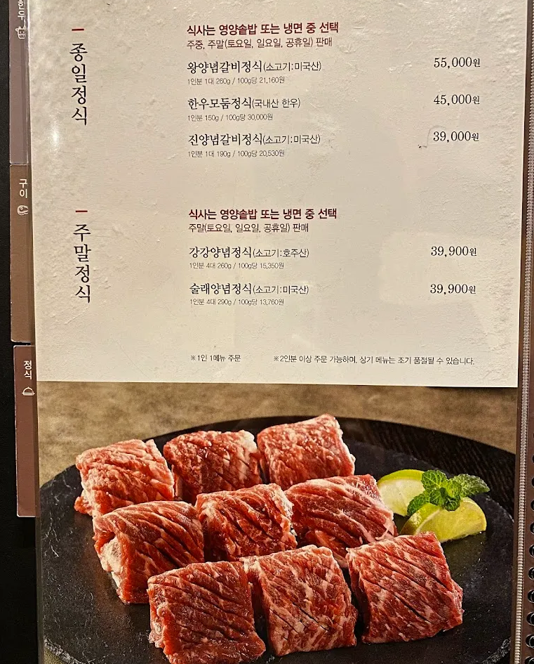 강강술래 정식메뉴