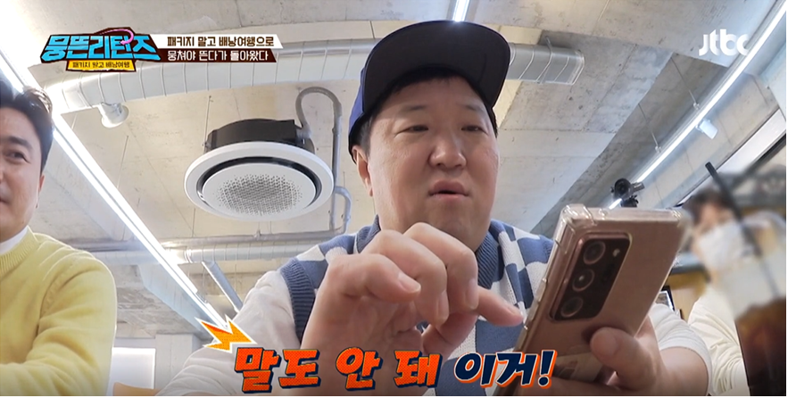 울퉁불퉁한 반품 대신 배낭여행 / 정형돈