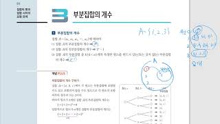  고등수학(하) 개념플러스유형, 삼각형사무소  - 총 26 강