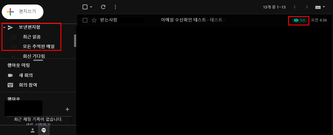 지메일 수신확인 설명