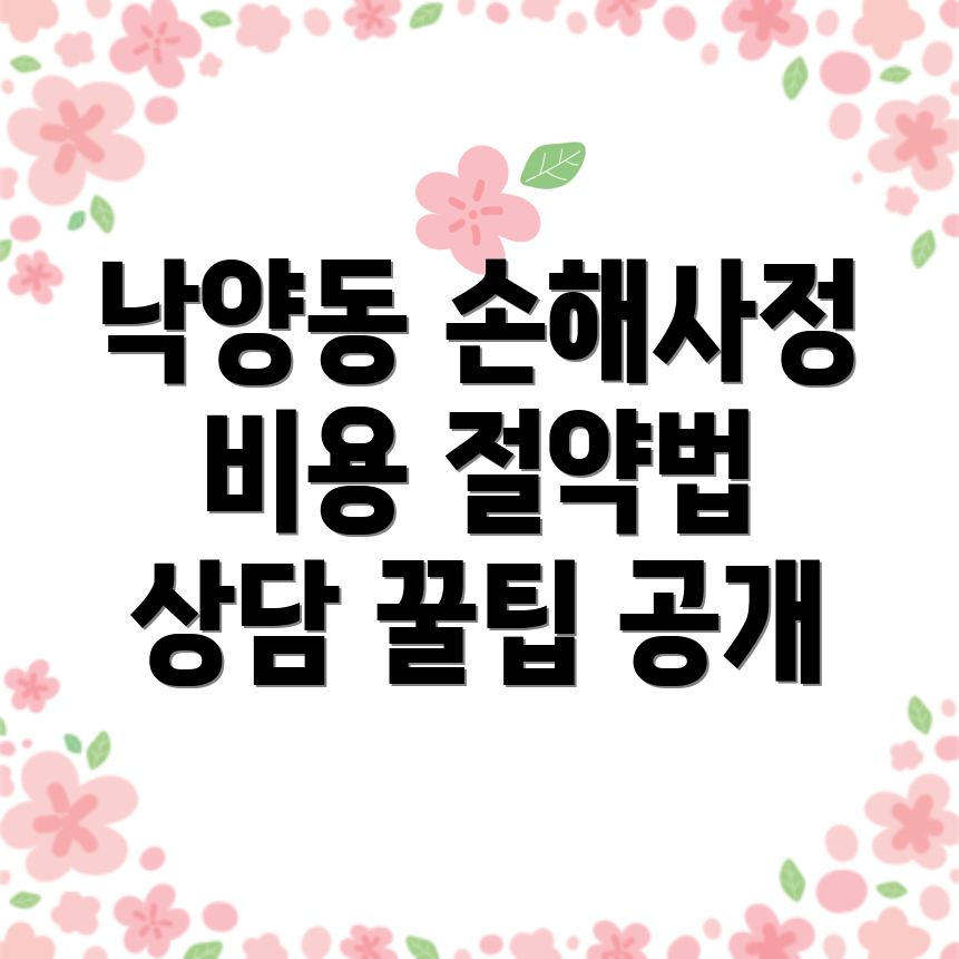 손해사정사 비용