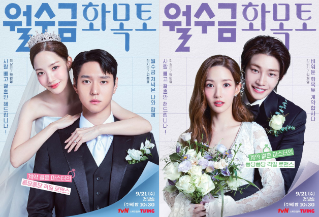 월수금화목토-인물포스터