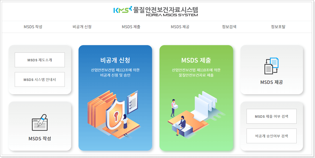 물질안전보건자료시스템 홈페이지 물질안전보건자료msds