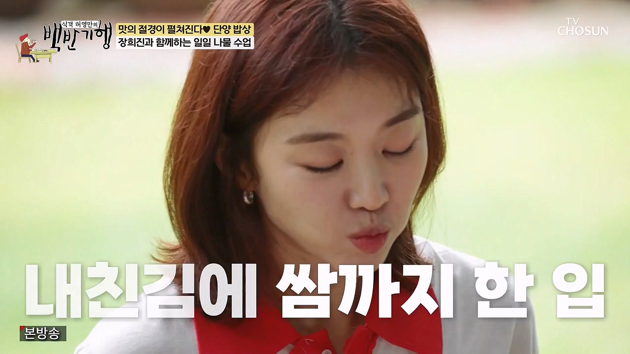 식객 허영만의 백반기행.E250.240603p-NEXT.mp4_20240603_195518.789.jpg