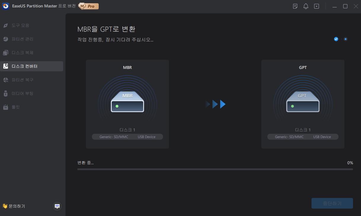 디스크 컨버터에서 MBR를 GPT로 변환 가능