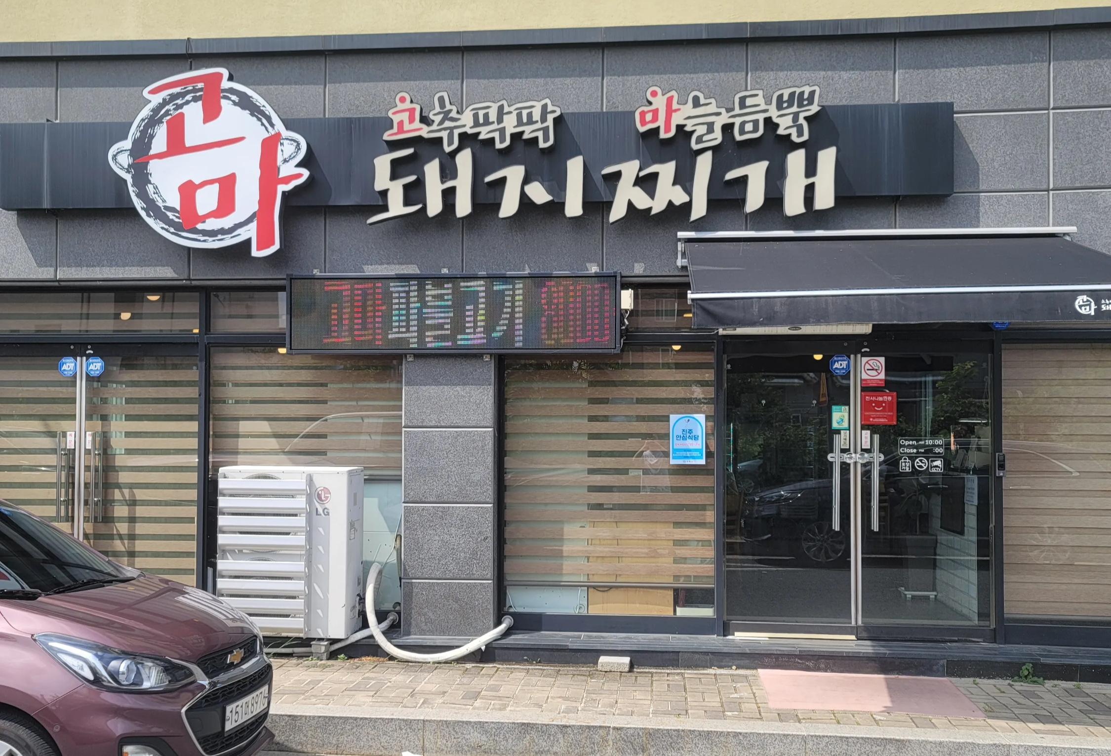 고마돼지찌개 이미지