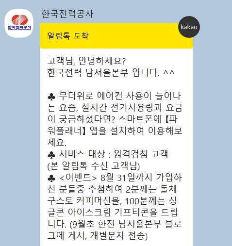  한전파워플래너 실시간 전기요금 조회