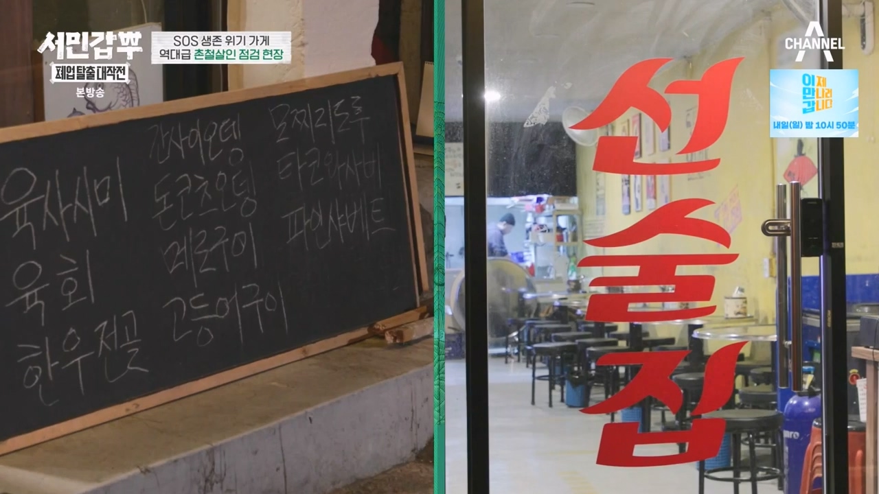 서민갑부 폐업 탈출 대작전.E31.240317p-NEXT.mp4_20240317_160635.695.jpg