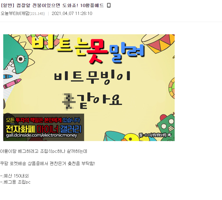  디씨 전자화폐 갤러리 레전드 사건.JPG