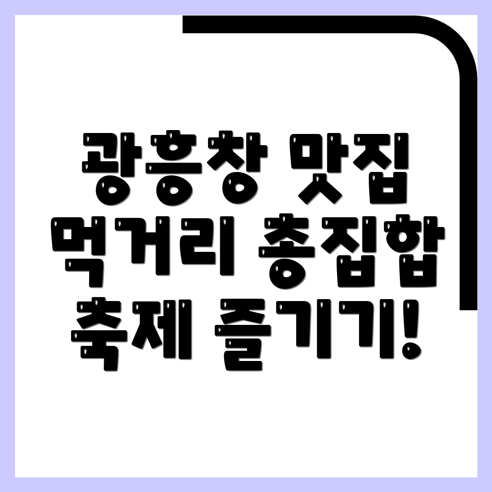 광흥창역 맛집