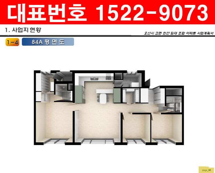 오산-고현동-헤스티아-현대건설-민간임대아파트-평면도