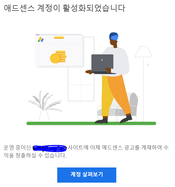 애드센스-승인