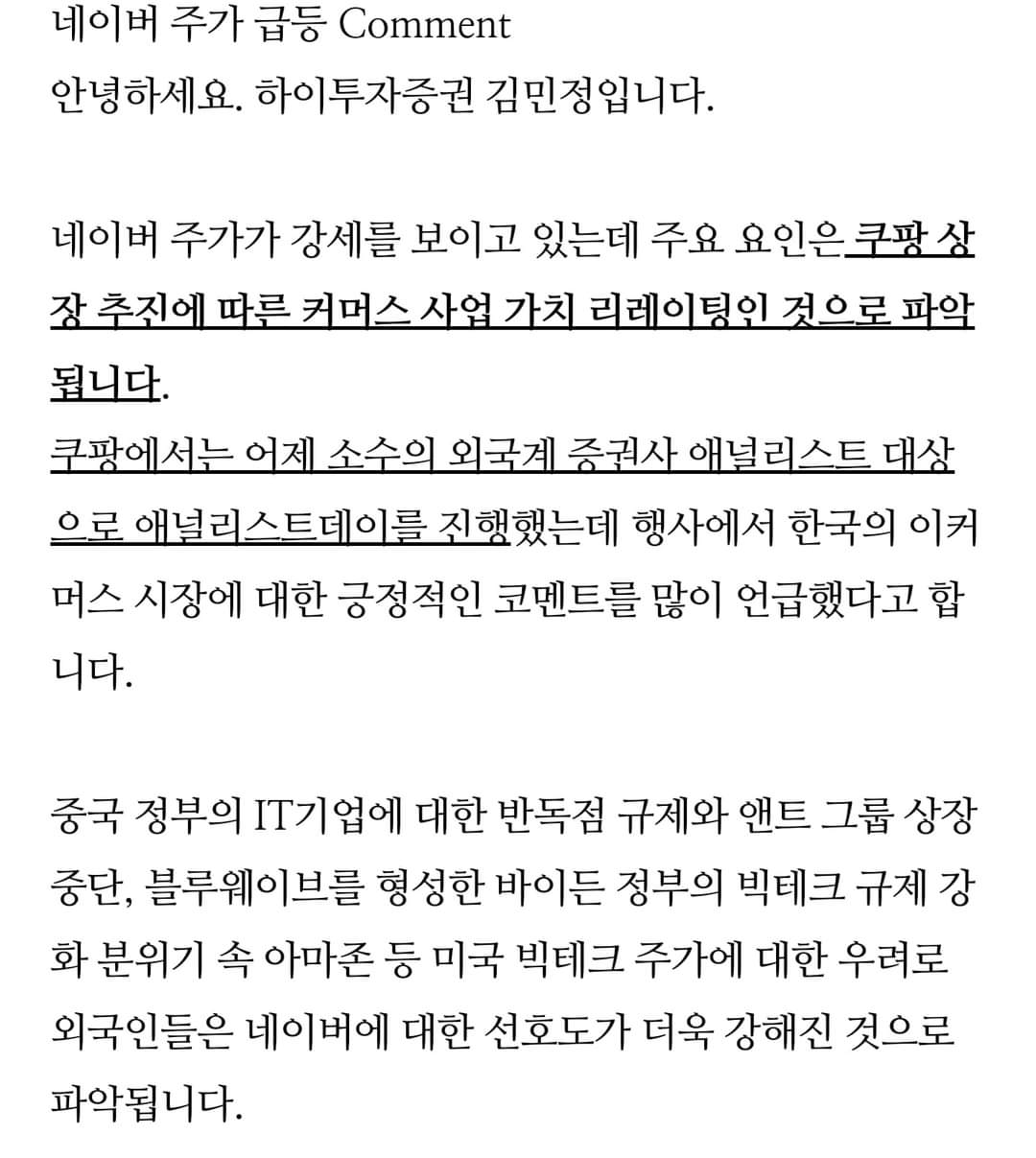  (주식) 네이버 카카오 쿠팡 상장 관련주