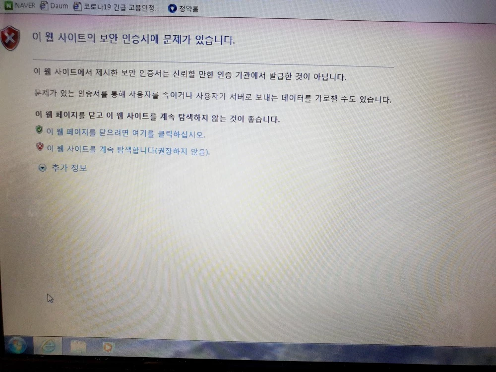 이_웹_사이트의_인증서에_문제가_있습니다