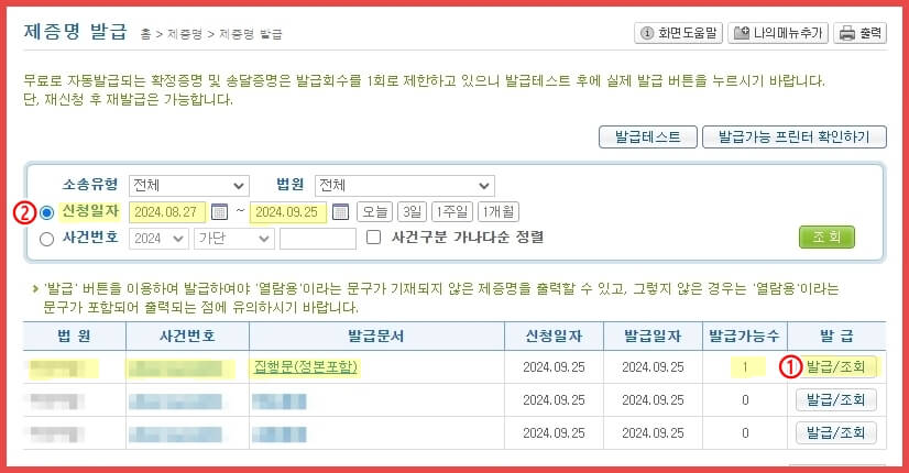 집행문