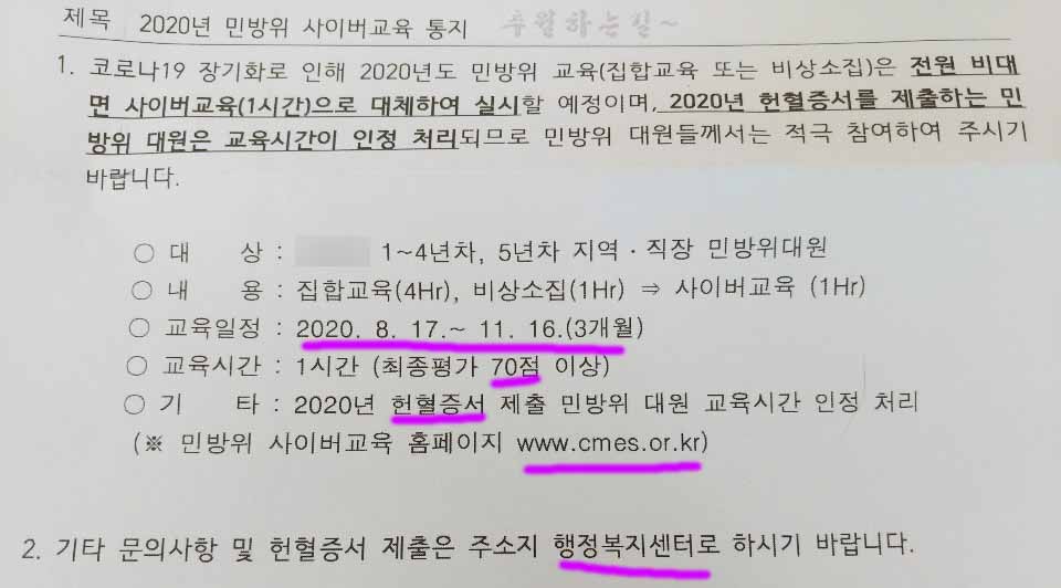  민방위 사이버교육 방법 비대면 대체 기간은?