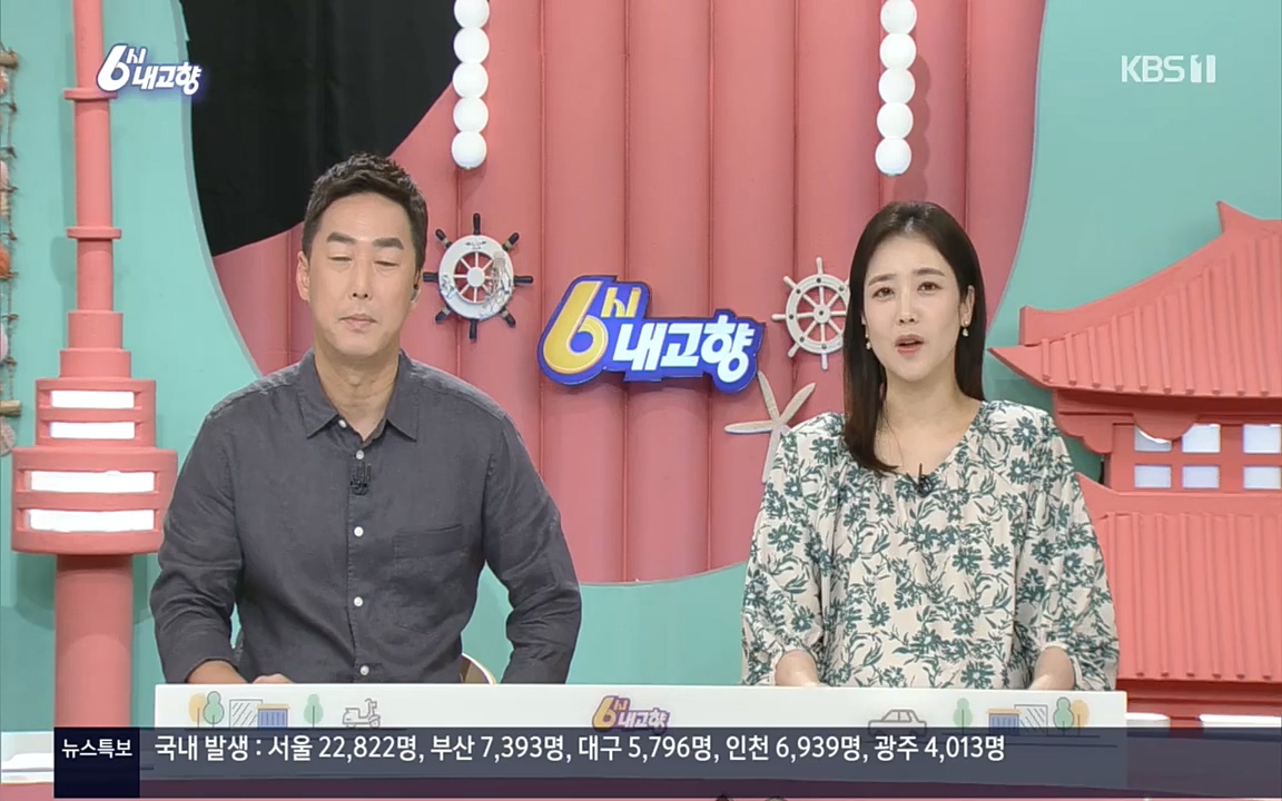 6시 내고향.E7596.220813p.H264-F1RST.mp4_20220814_180540.697.jpg