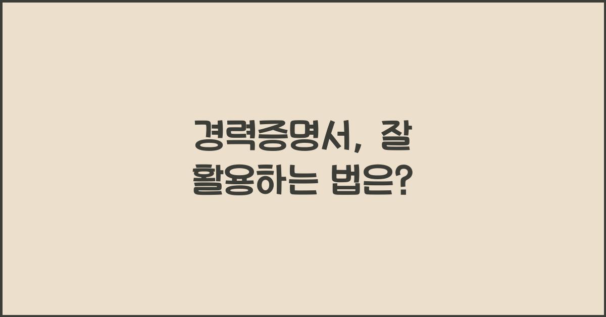 경력증명서