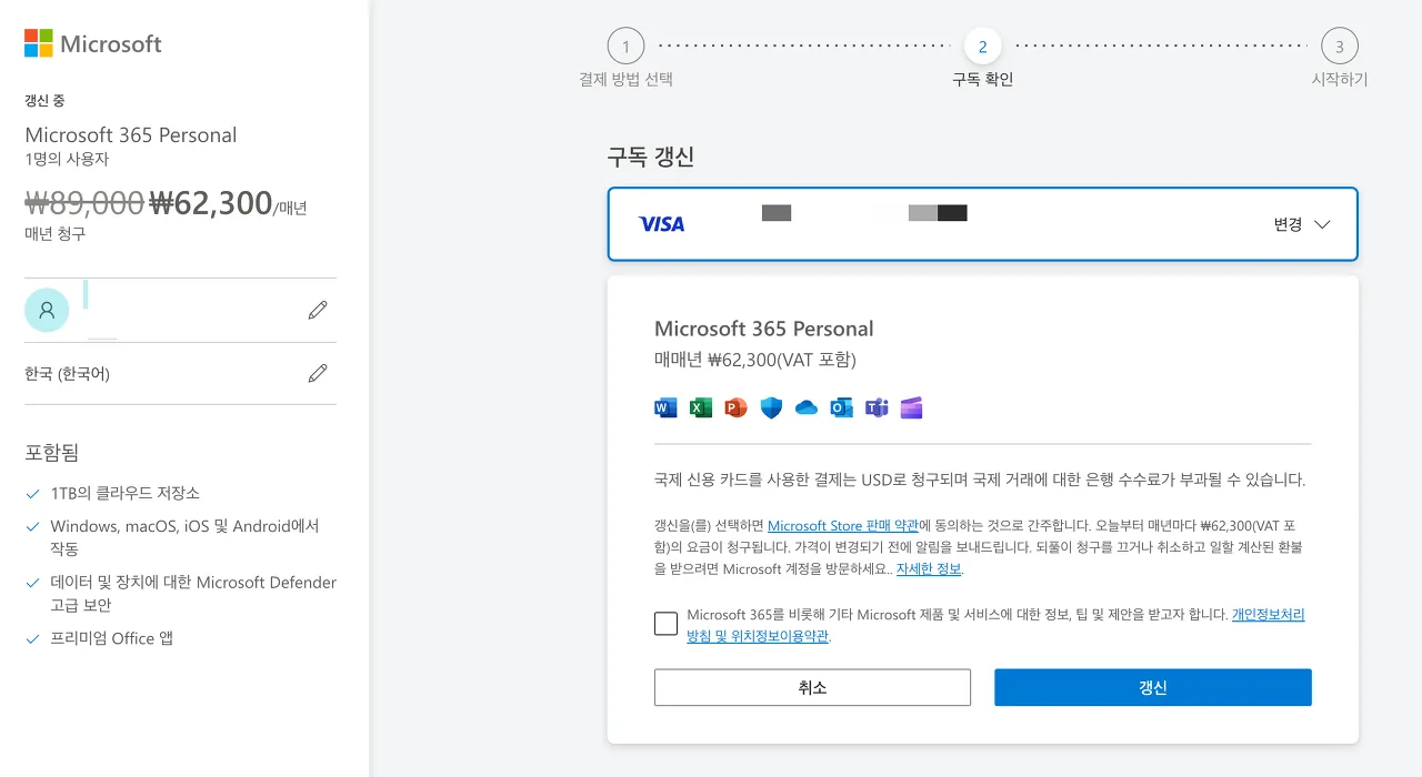 오피스365직장인할인_카드결재_개인