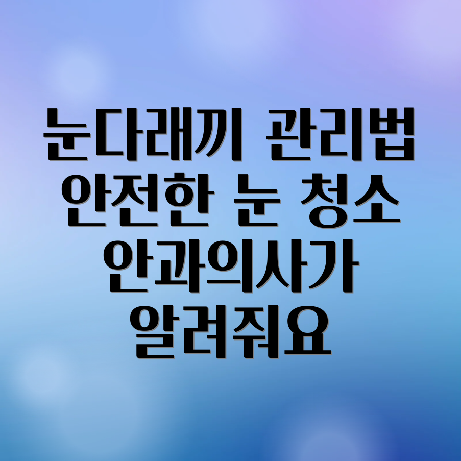 눈다래끼