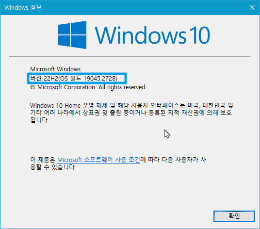 Windows 10에서 winver에서 버전 확인