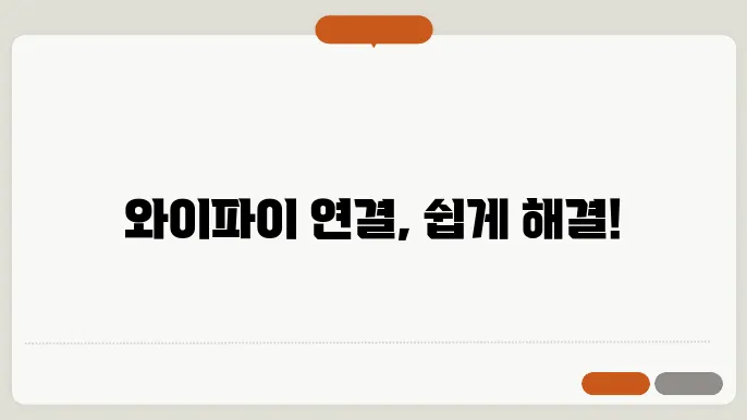 노트북 와이파이 인터넷없음, 네트워크 연결하는 법