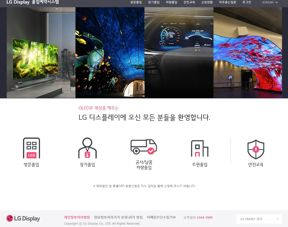 LG-Display-출입예약시스템-홈페이지