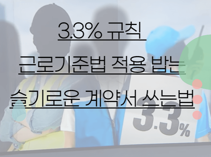 근로기준법