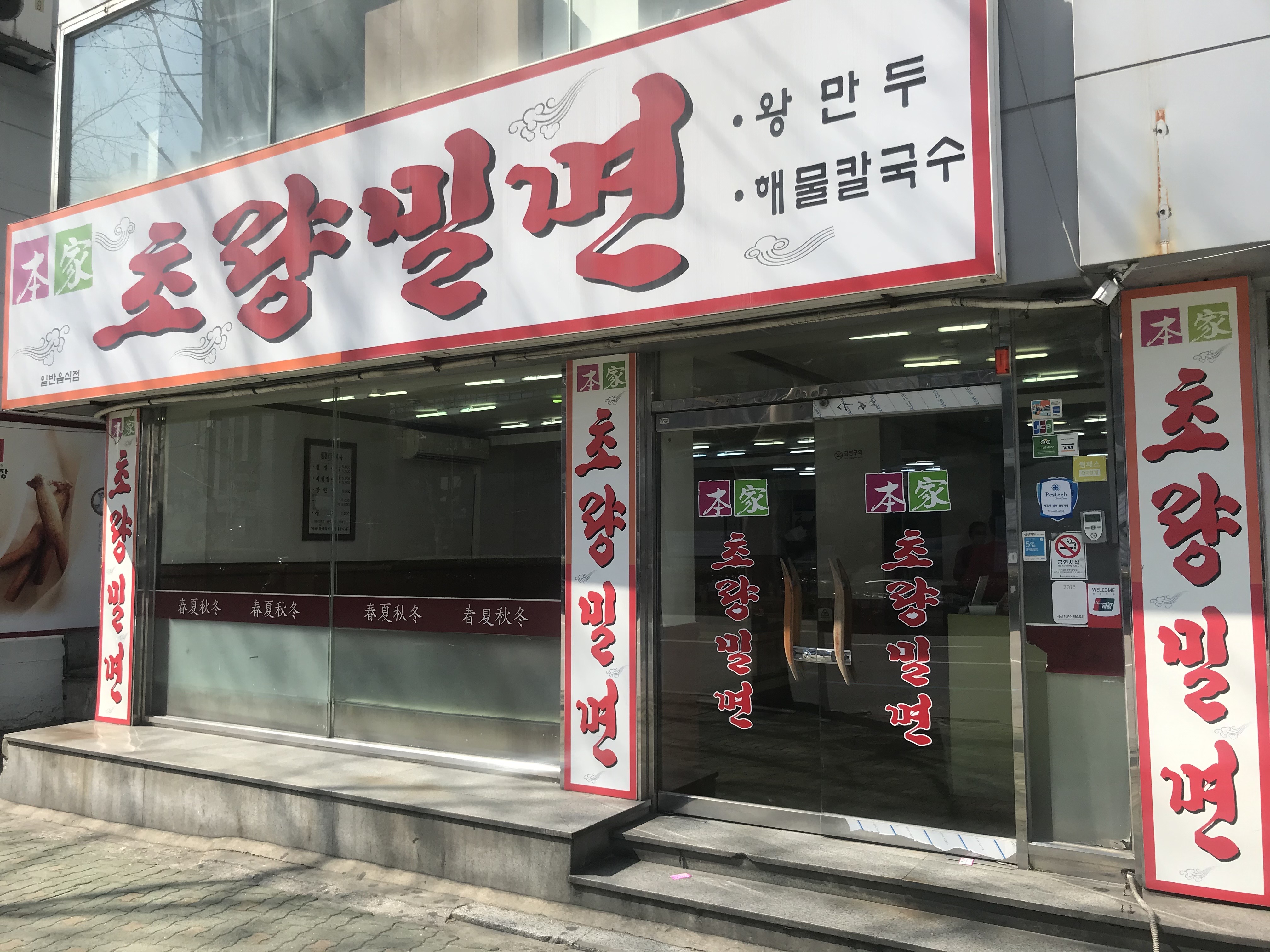  부산역 맛집: "초량밀면" 솔직후기