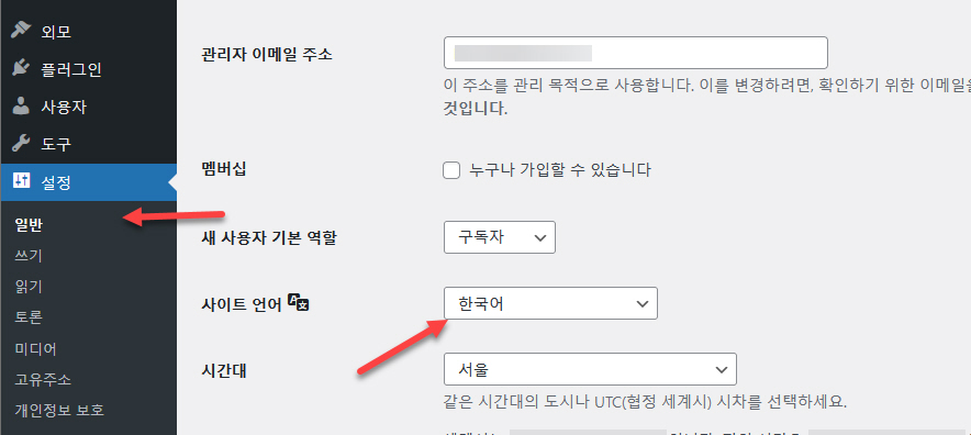 가입형 워드프레스 대시보드 인터페이스 언어 변경하는 방법