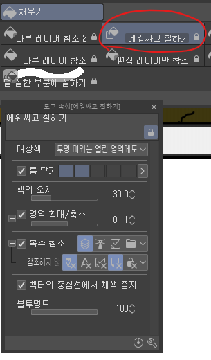 에워싸고 칠하기
