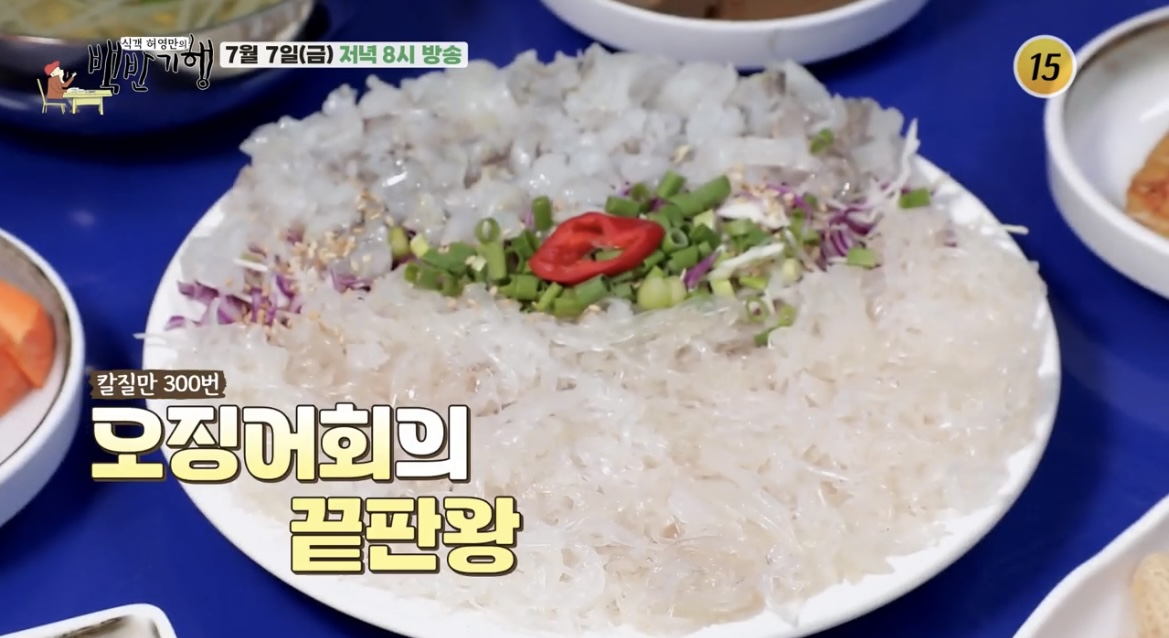  식객 허영만의 백반기행 거제 산오징어회 활오징어 통찜 스페샬 25년 레전드 칼질300번 맛집 어디? 206회 홍성흔 거제 여름바다 밥상 식당 위치 정보