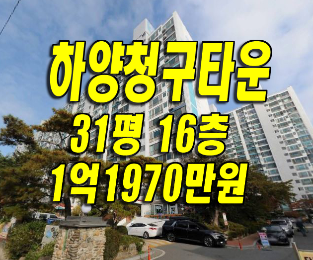  #하양청구타운 경산시 하양읍 동서리 #경산아파트경매