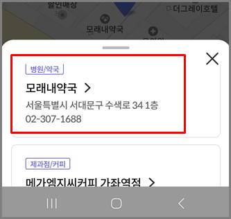 서울페이앱에서 업소 선택하는 화면