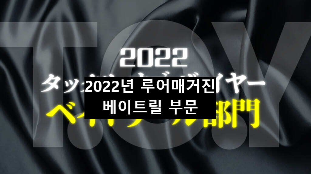  [루어매거진] 2022년에 가장 인기 있는 배스낚시 태클! 스피닝릴편!