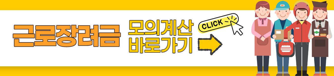 근로장려금 신청방법