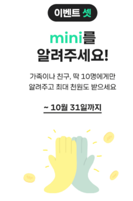 카카오뱅크 미니카드 MINI 배송 혜택 교통카드 미성년자 개설