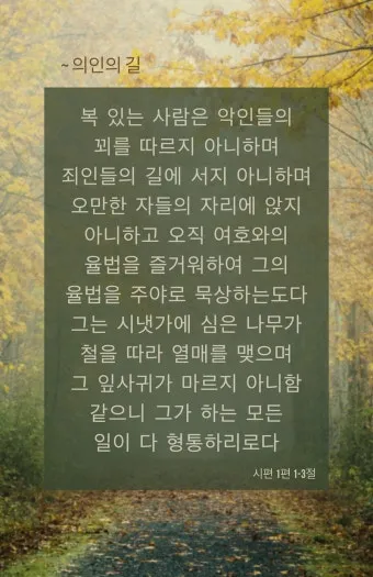 시편 1편 제일권 묵상 강해_13
