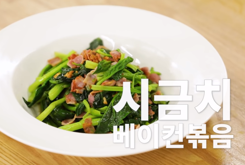 백종원 시금치 베이컨 볶음 술안주 맛남의광장