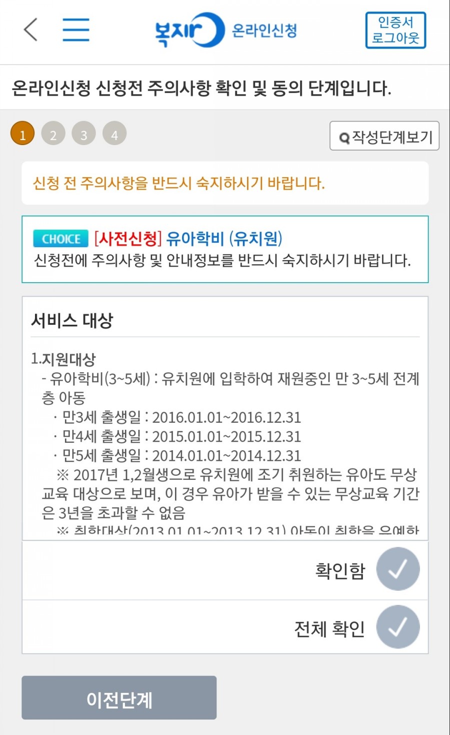 유아학비는 3월 사전신청 복지앱으로 8