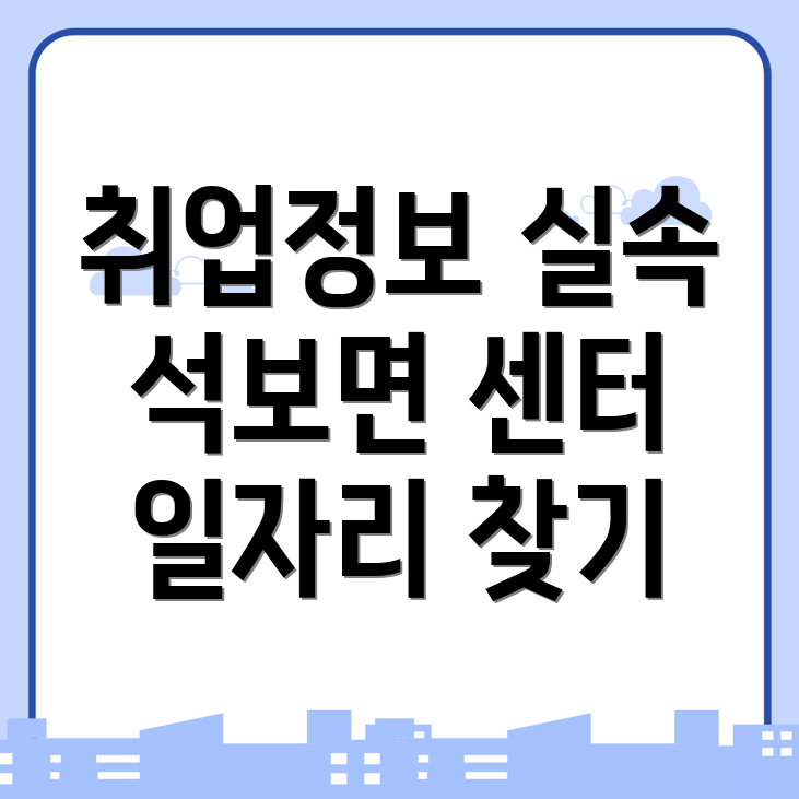 영양군 석보면 일자리센터