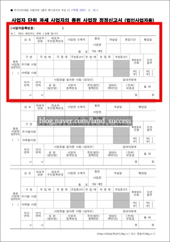 사업자 등록 정정 사유 변경 유형 종류_19