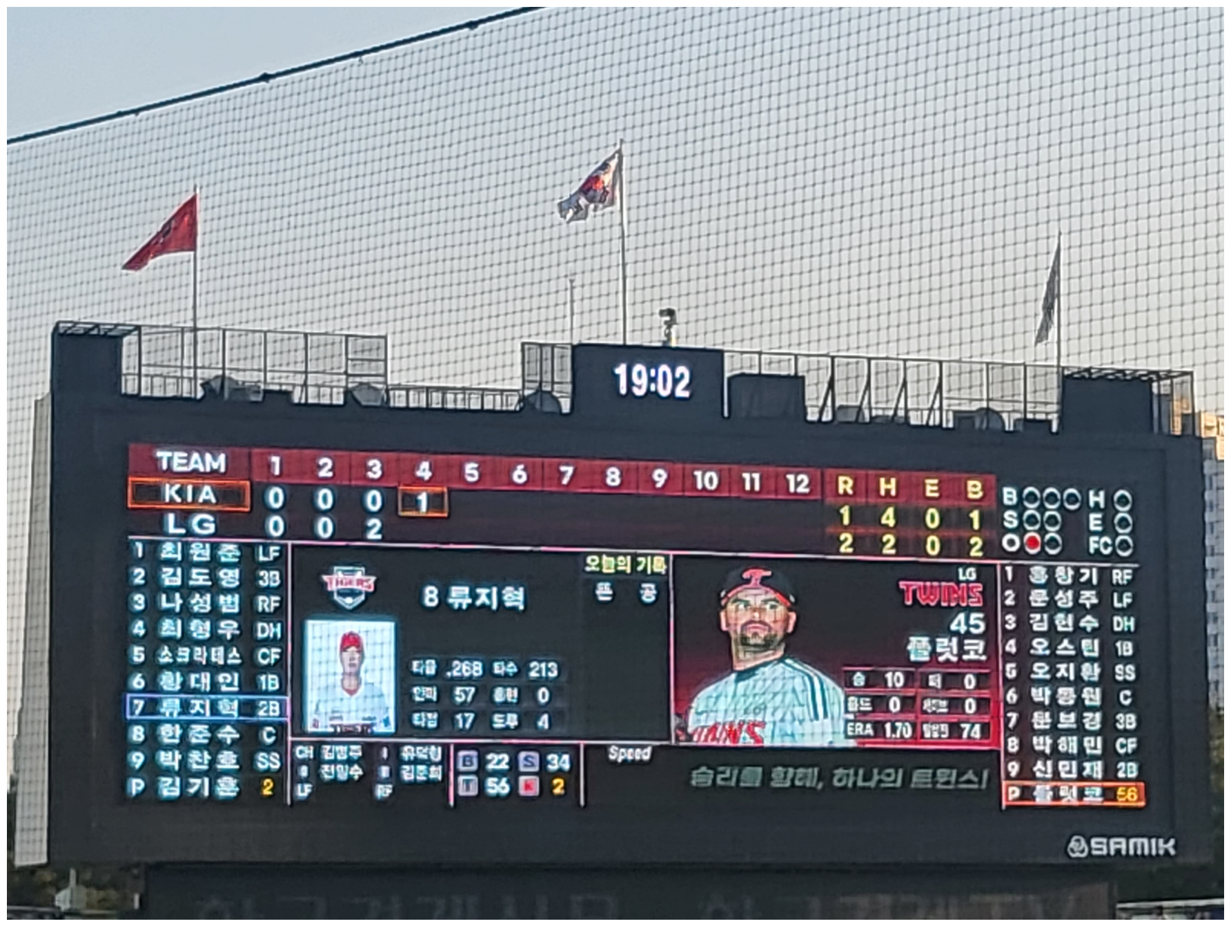 2023년-KBO-LG트윈스-vs-KIA-타이거즈-4회-전광판-사진