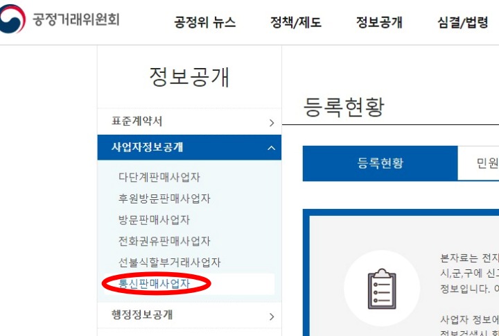 공정거래위원회-홈페이지