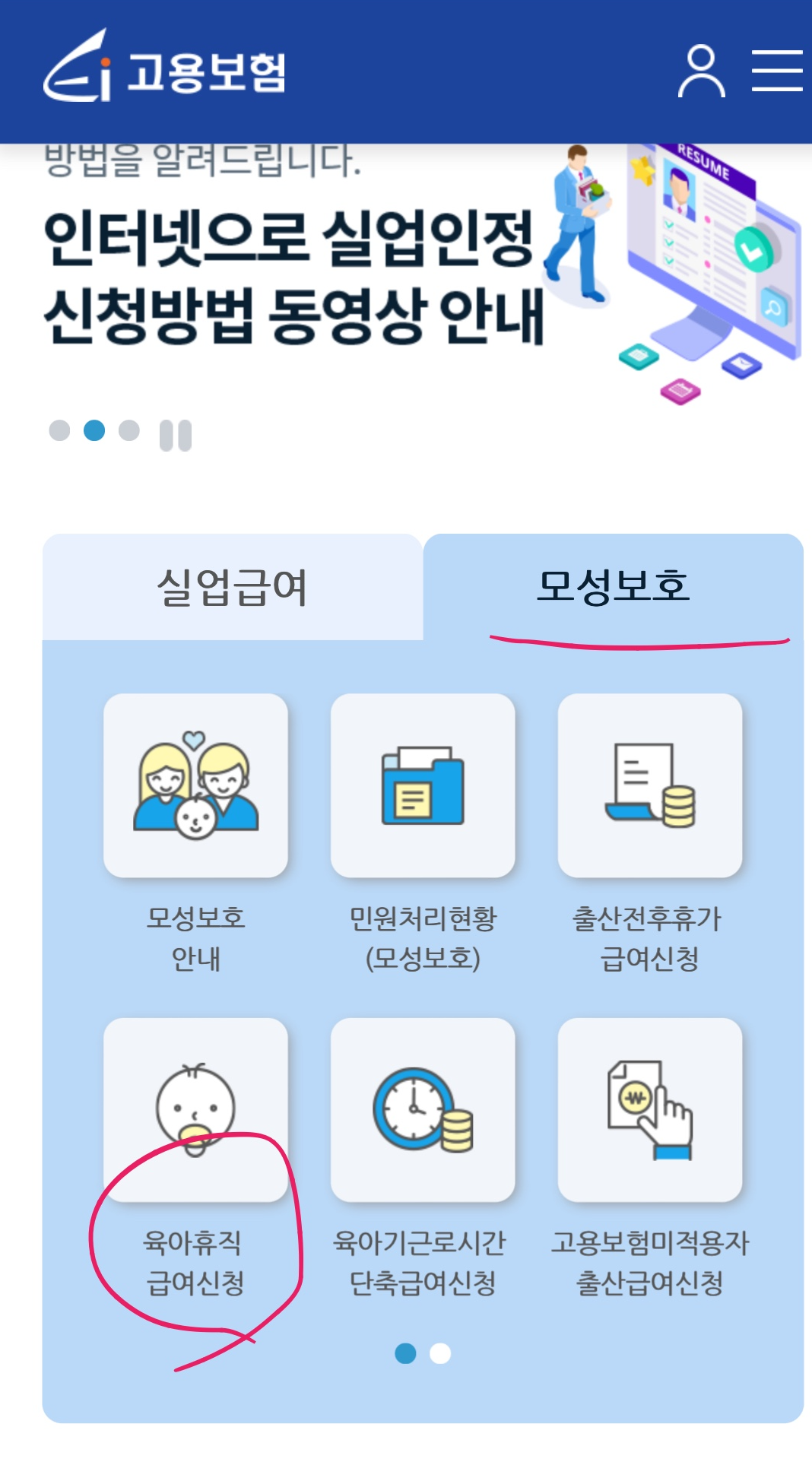  2022 육아휴직 급여 신청방법 - 고용보험 모바일