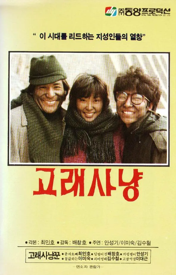 고래사냥 이미지